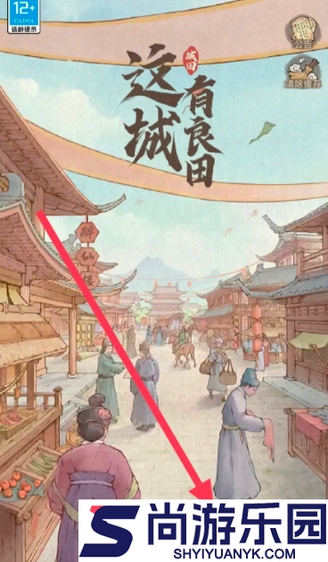 这城有良田怎么换区