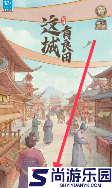 这城有良田怎么换区