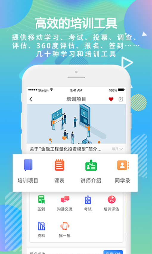 国泰海通移动学习官网版
