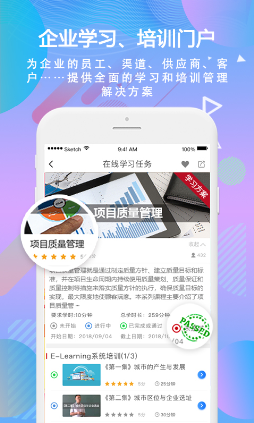 国泰海通移动学习官网版