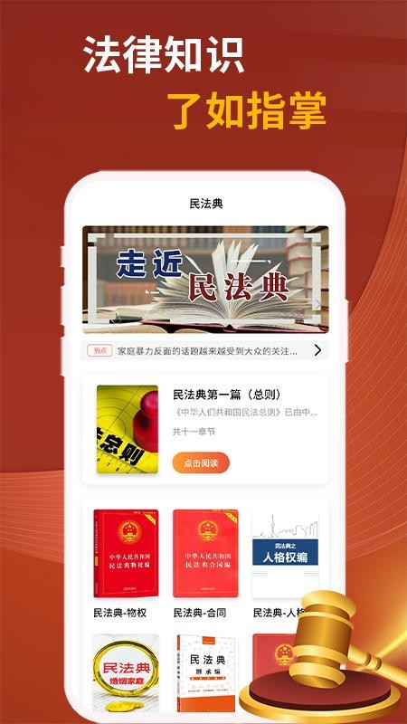 民法典随身学官网版
