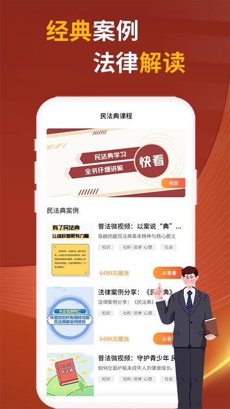 民法典随身学官网版