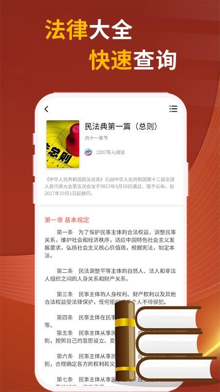 民法典随身学官网版