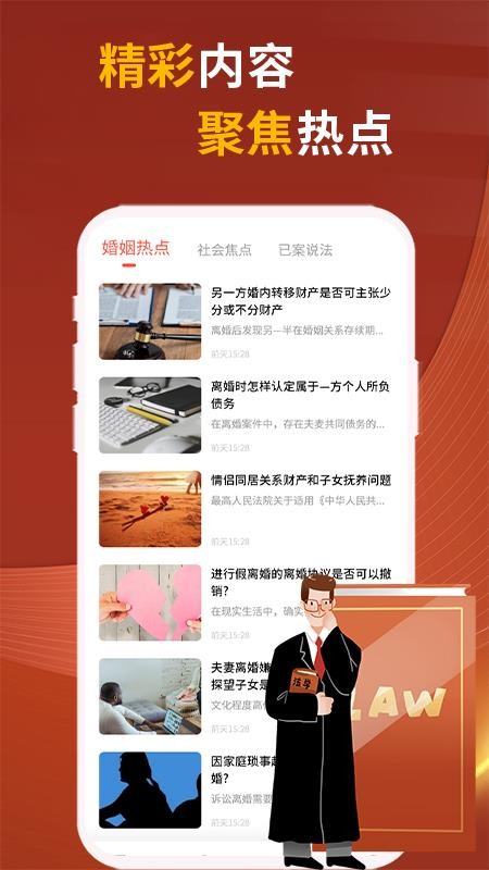 民法典随身学官网版