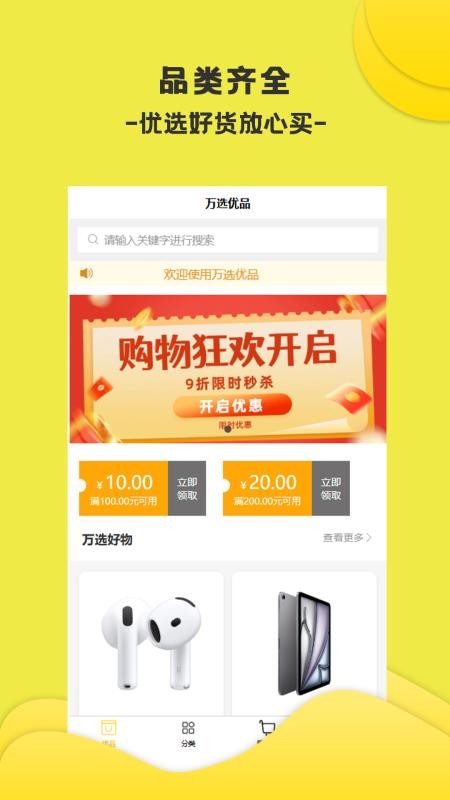 万选优品最新版