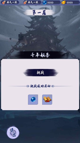 我的修炼之路手机版