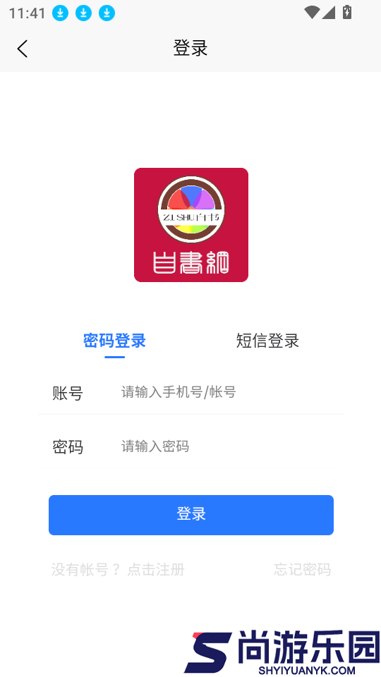 自书网免费版下载app