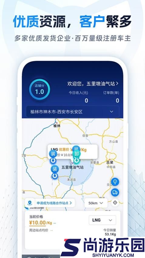 佬司机后市场app下载