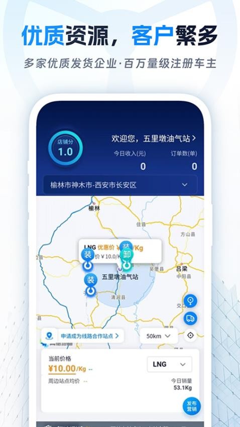佬司机后市场官方版