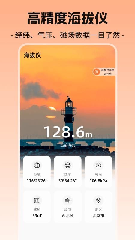 经纬度相机iMark海拔最新版