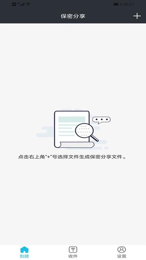 保密分享最新版