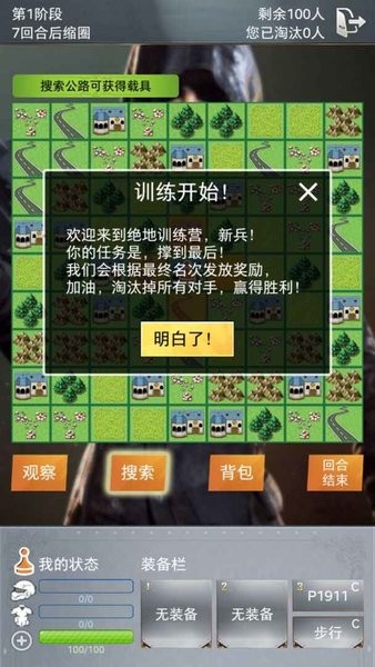 绝地训练营正式版