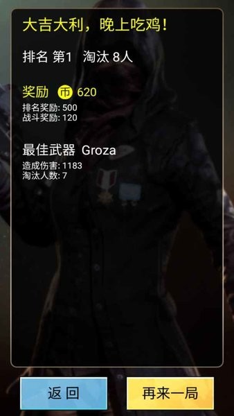 绝地训练营正式版
