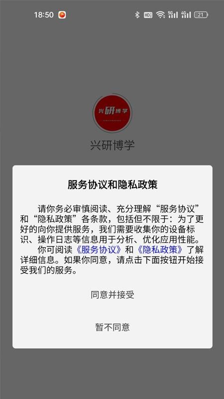 兴研博学免费版