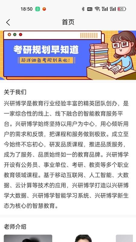 兴研博学免费版