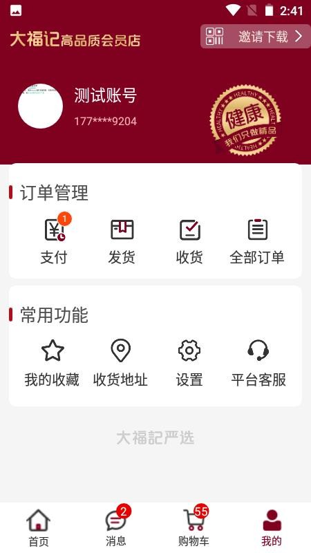 大福记会员店官网版