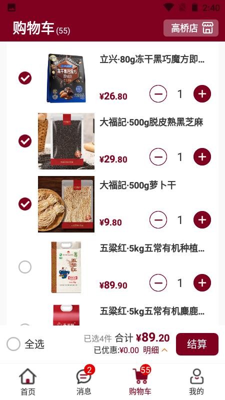 大福记会员店官网版