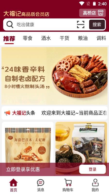 大福记会员店官网版