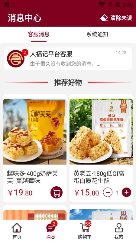 大福记会员店官网版