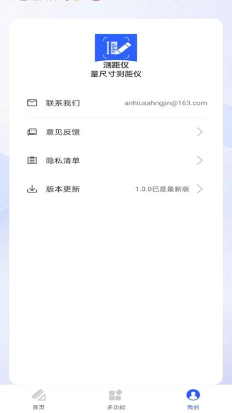 量尺寸测距仪手机版
