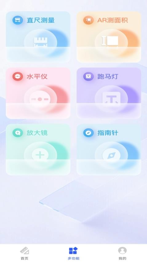 量尺寸测距仪手机版