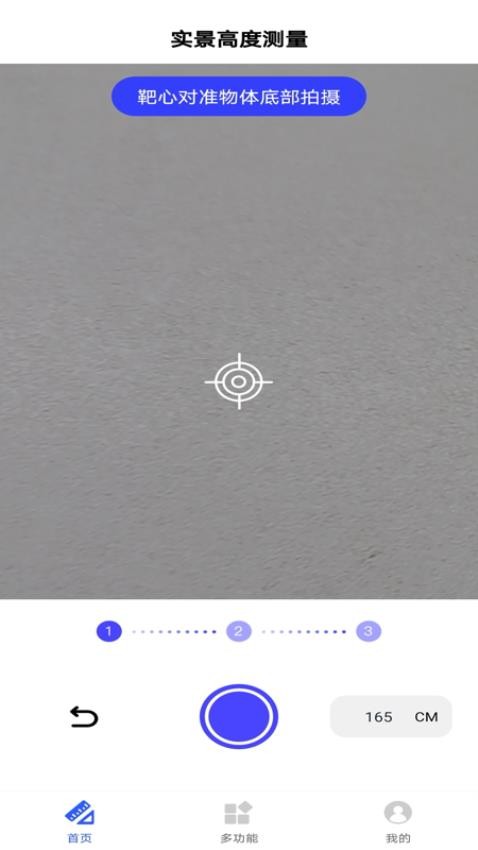 量尺寸测距仪手机版
