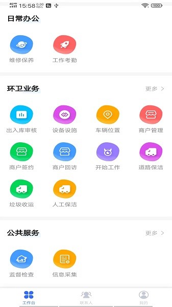 雄安智慧环卫app