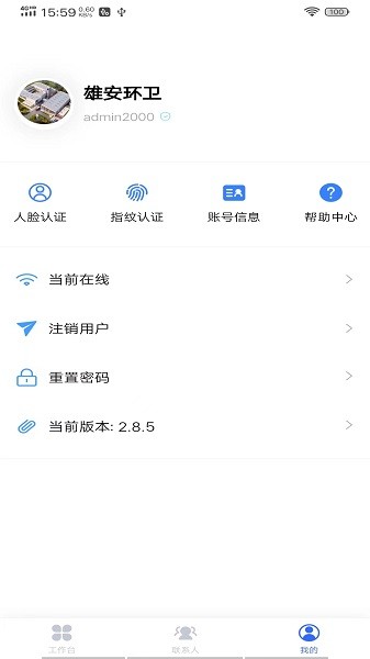 雄安智慧环卫app