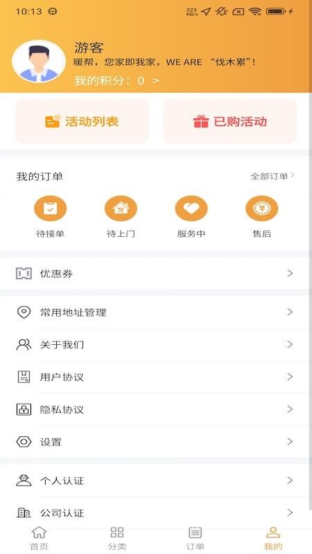 暖帮app下载