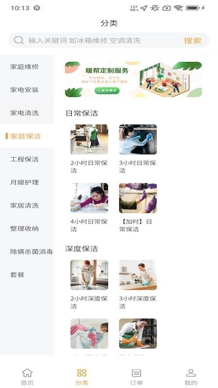 暖帮app下载