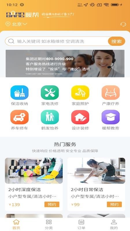 暖帮app下载