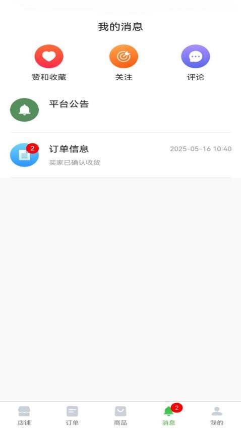 小田园商家端app最新版下载