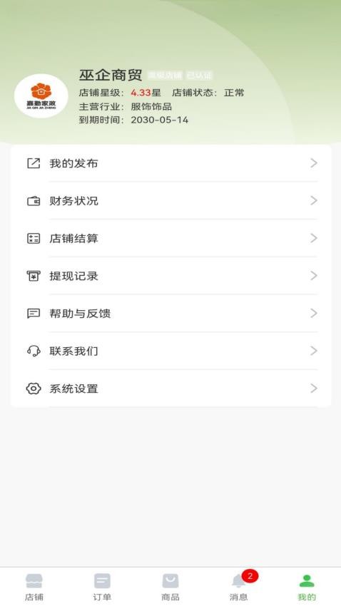 小田园商家端app最新版下载
