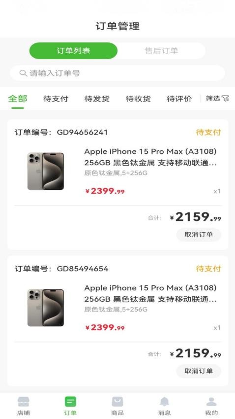小田园商家端app最新版下载