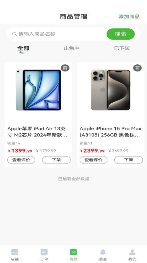 小田园商家端app最新版下载