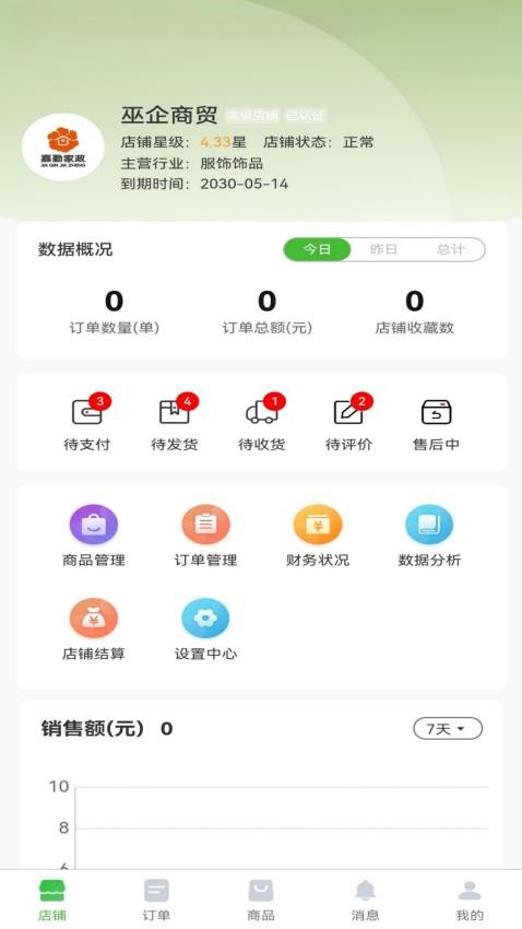 小田园商家端app最新版下载