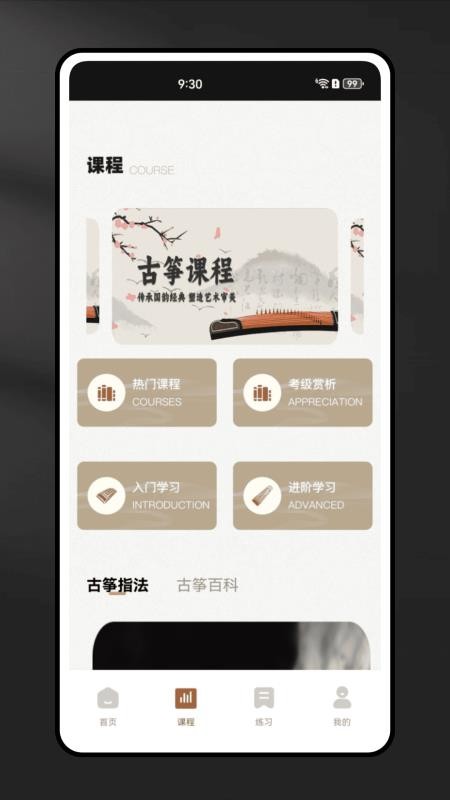 调音器古筝专业APP下载