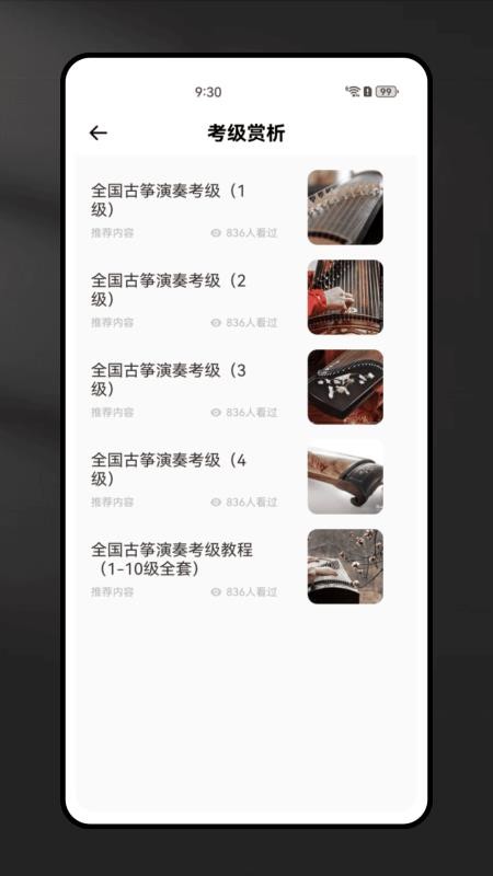 调音器古筝专业APP下载