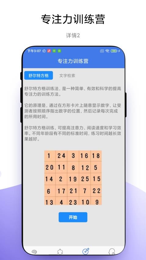脑力训练营app官方版下载