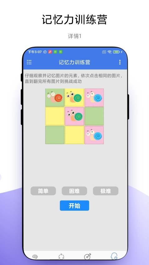 脑力训练营app官方版下载