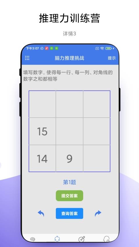 脑力训练营app官方版下载