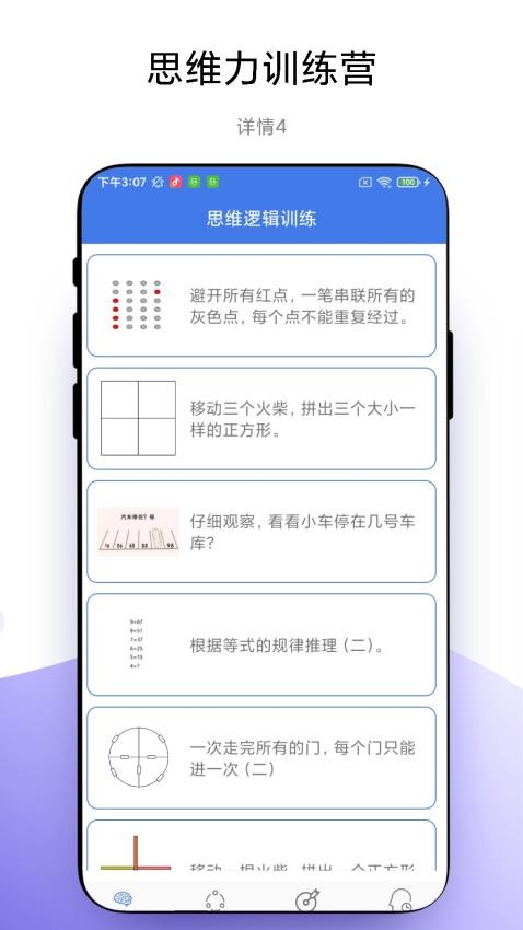 脑力训练营app官方版下载