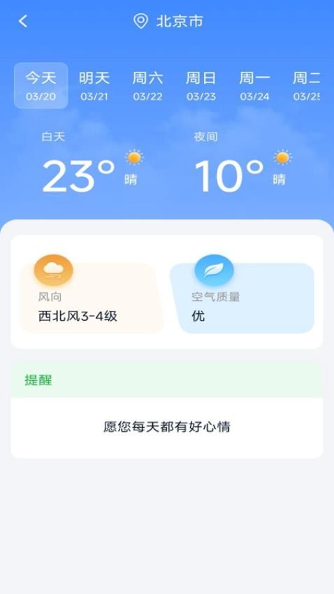 卫星实况天气app手机版下载