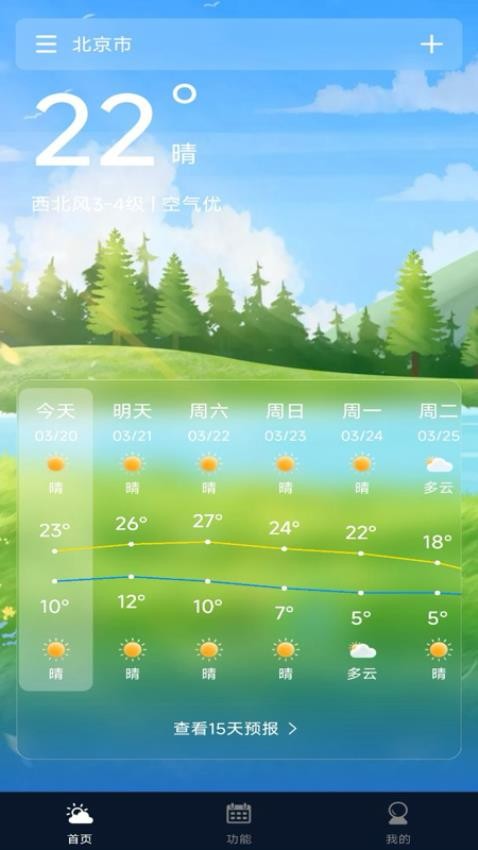 卫星实况天气app手机版下载