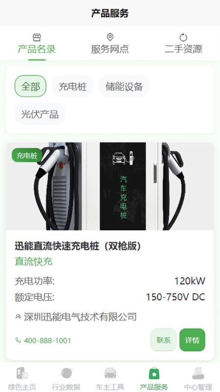铌能新能源app下载