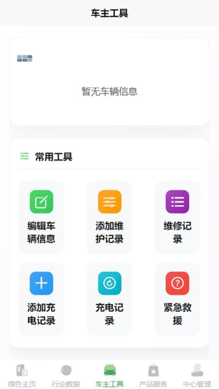 铌能新能源app下载