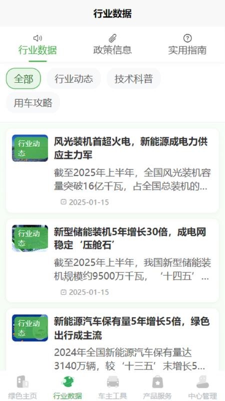 铌能新能源app下载