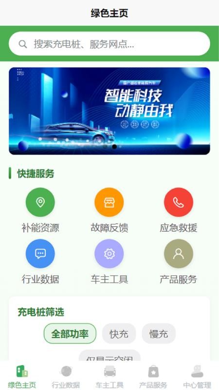 铌能新能源app下载