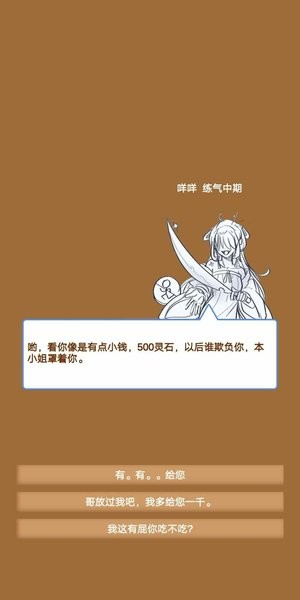 商人修仙传游戏下载