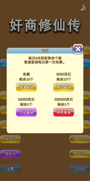 商人修仙传游戏下载